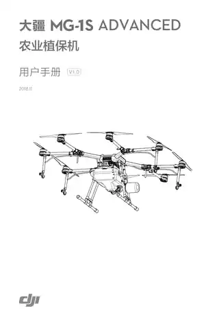 DJI大疆MG-1S Advanced 农业植保机